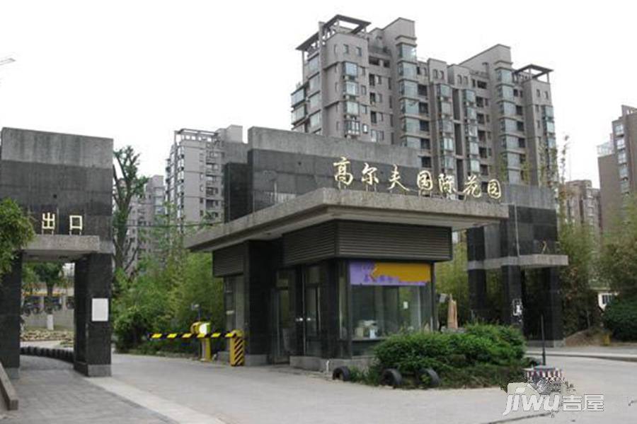 南京高尔夫国际花园 南京吉屋网
