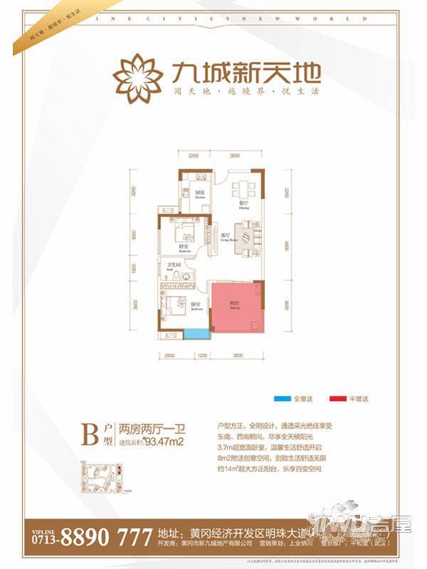 黄冈九城新天地户型图_首付金额_2室2厅2卫_93.47平米