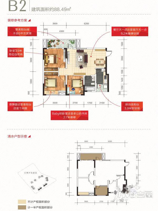 绵阳安州长虹世纪州长临府b2户型图_首付金额_3室2厅2