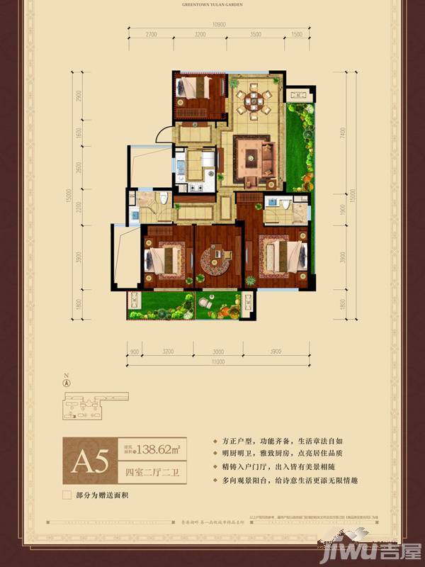 黄石绿城玉兰花园户型图_首付金额_4室2厅2卫_138.62