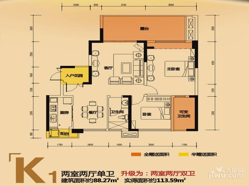 成都光明城市k1户型图_首付金额_2室2厅2卫_88.27平米