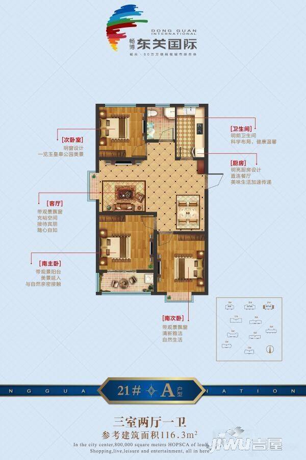 聊城畅博东关国际116.3㎡a户型户型图_首付金额_3室22