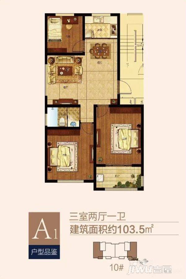 星光清水湾103.5平米三室两厅一卫a1户型