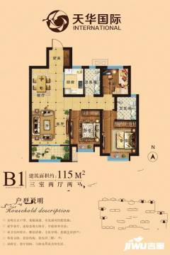 菏泽天华国际户型图-房型图-平面图-吉屋网