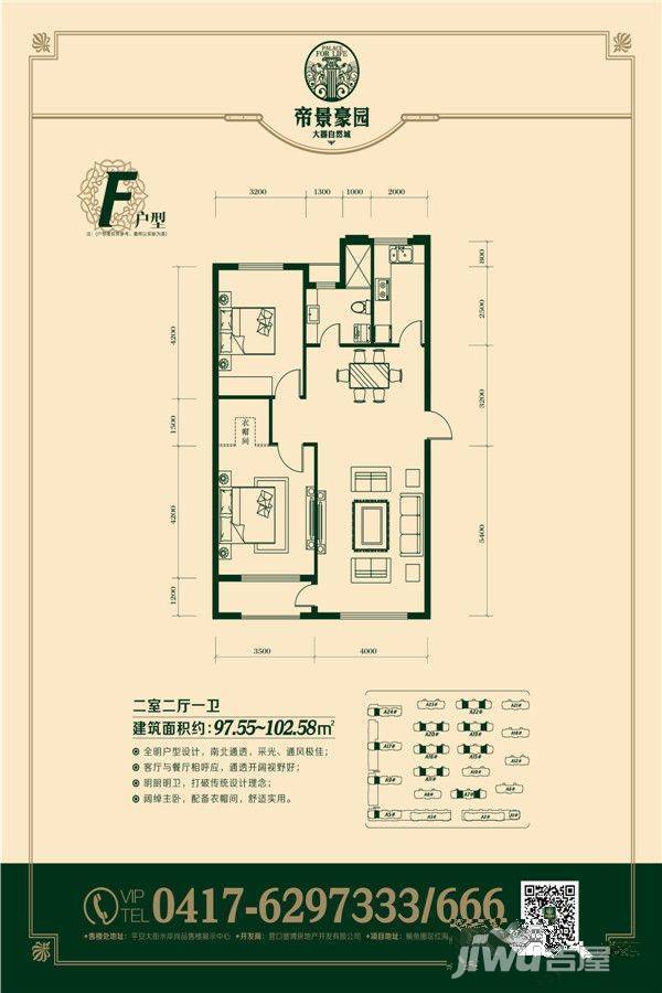 营口帝景豪园置业计划书-07户型图_首付金额_2室2厅2卫_97.