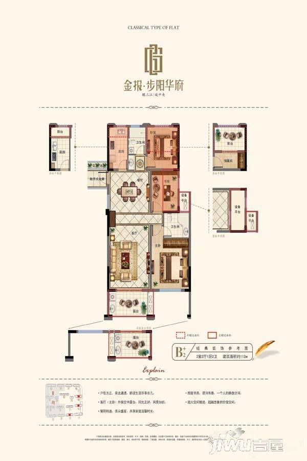 金报步阳华府b2户型-3室2厅2卫