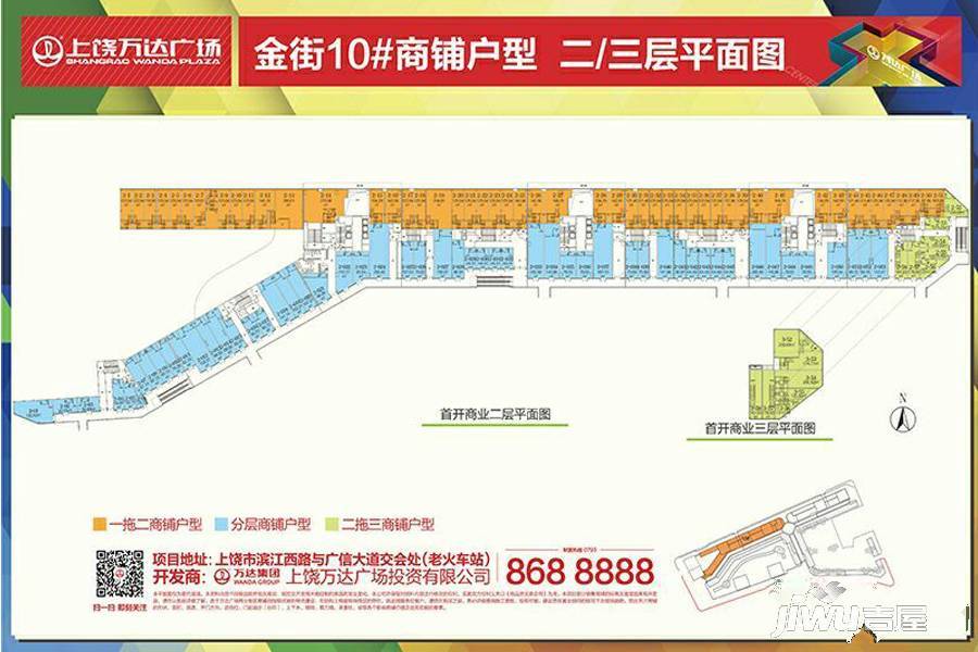 上饶万达广场
