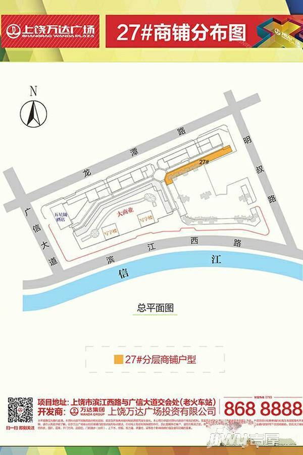 上饶万达广场
