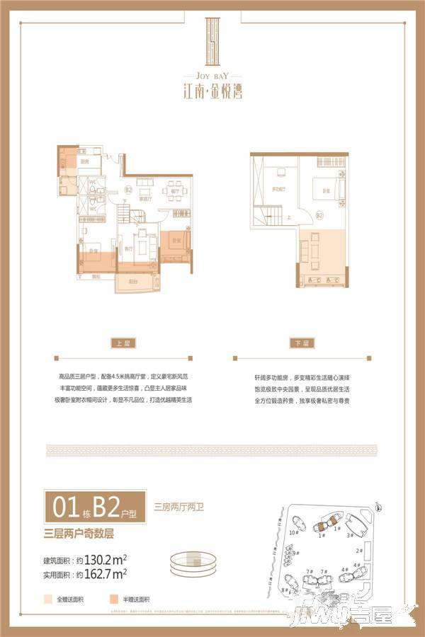 宜春江南金悦湾01栋b2户型户型图_首付金额_3室2厅2卫_130.