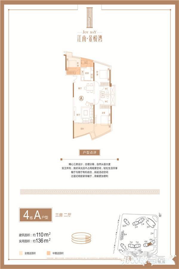 宜春江南金悦湾4栋户型a户型图_首付金额_3室2厅2卫_110.