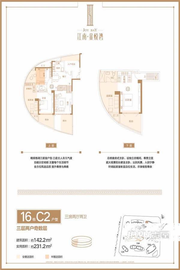 宜春江南金悦湾c2户型图_首付金额_3室2厅2卫_142.2平米 - 吉屋网