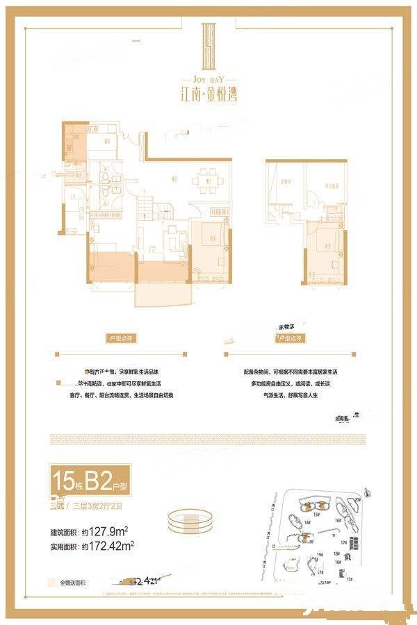 宜春江南金悦湾15#b2户型户型图_首付金额_3室2厅2卫_127.