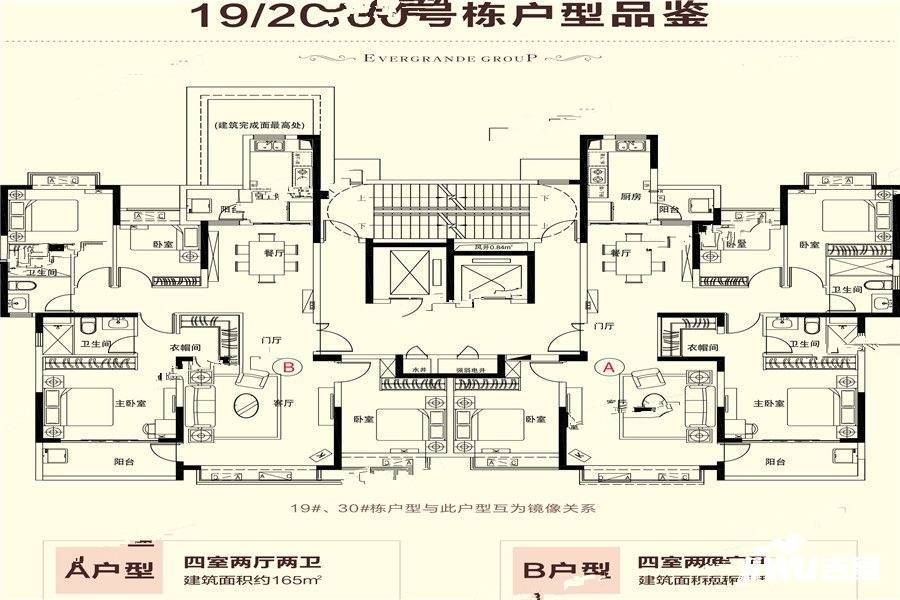 恒大御景天下高层19-20-30栋户型图