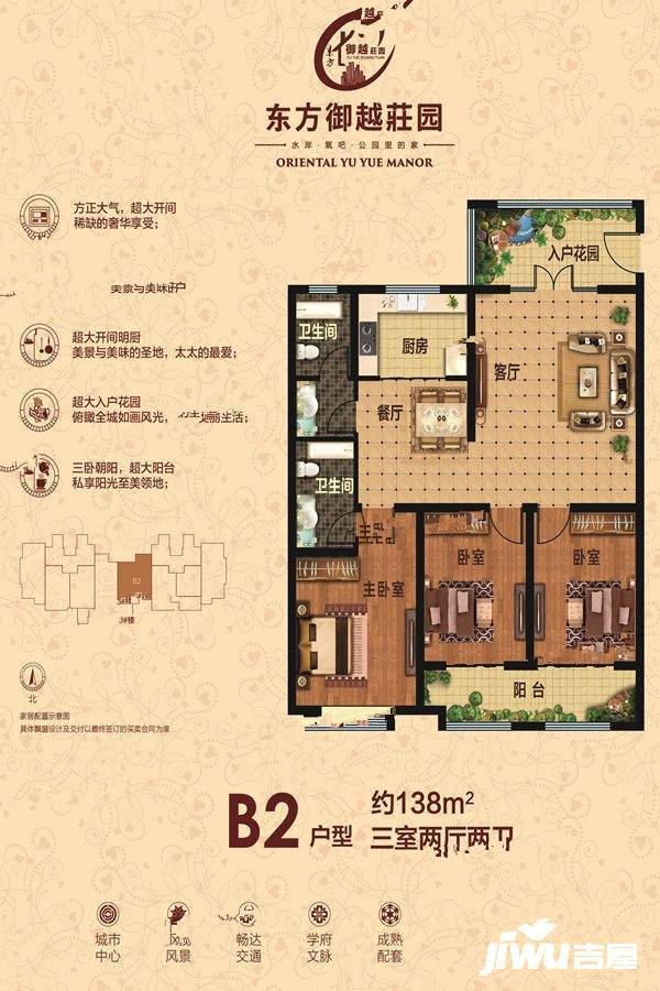 德州东方御越庄园b2户型户型图_首付金额_3室2厅2卫_.