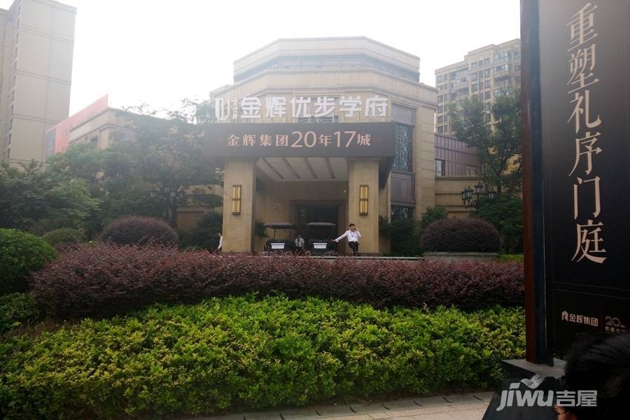 金辉优步学府