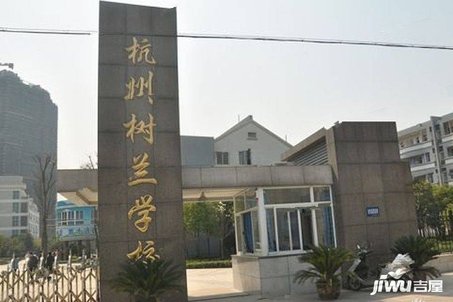 树兰中学
