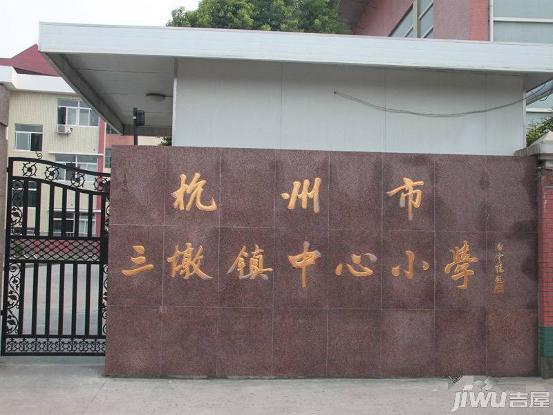 杭州香港城-杭州香港城附近学区-三墩镇中心小学-109