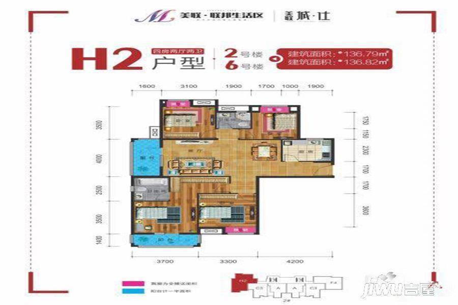 武汉美联联邦生活区二期城仕2-6号楼136户型户型图_首付金额_3室2厅2