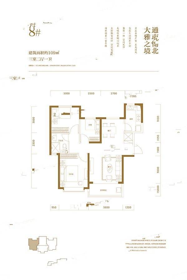 恒大悦府109㎡户型