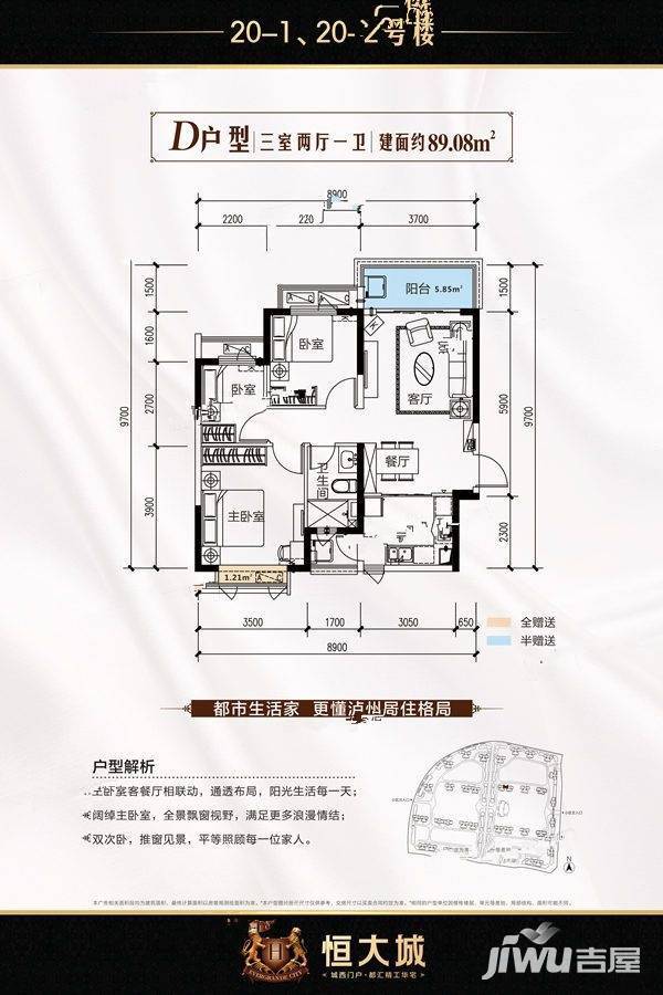 泸州恒大城d户型 89.08户型图_首付金额_3室2厅2卫_98