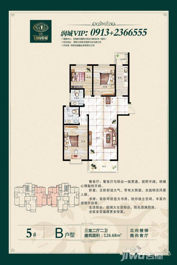 豪润公园天下公园印象5号楼b户型