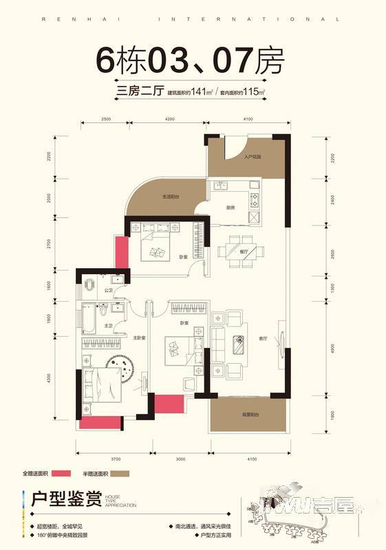 仁海海东国际6栋03/07号141㎡三房二厅户型图