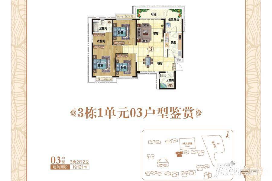 湛江恒大帝景3栋1单元03户型户型图_首付金额_3室2厅2卫_121.