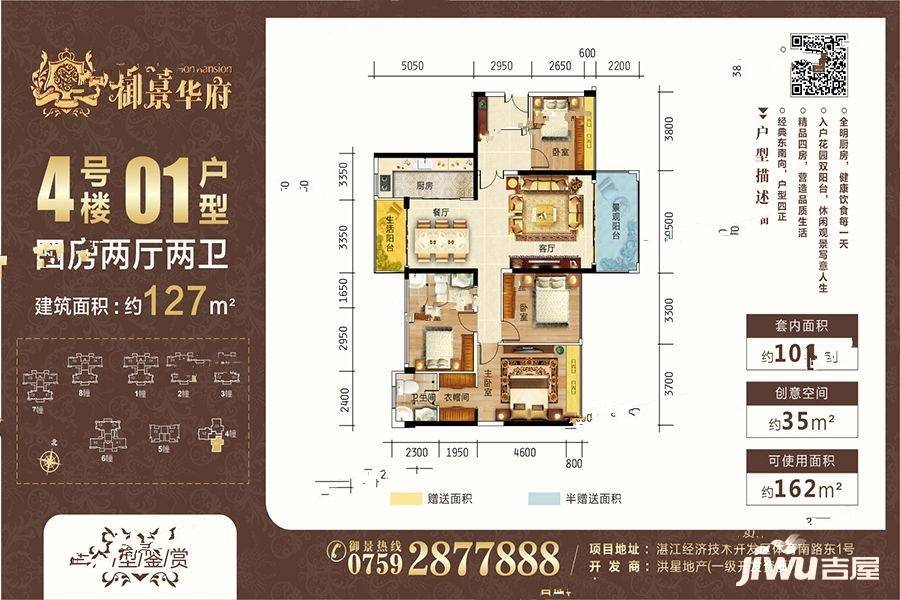 御景华府4号楼1户型