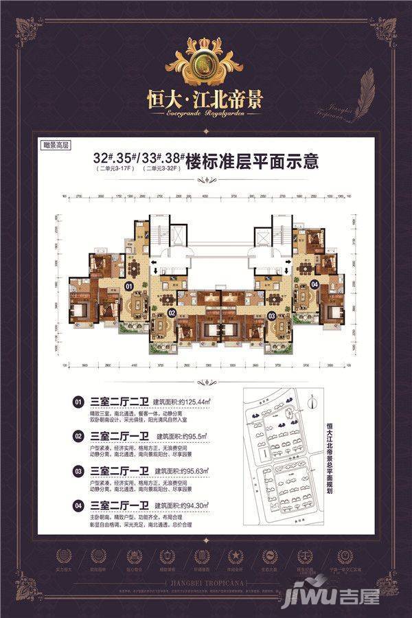 恒大江北帝景3房2厅2卫125平户型图