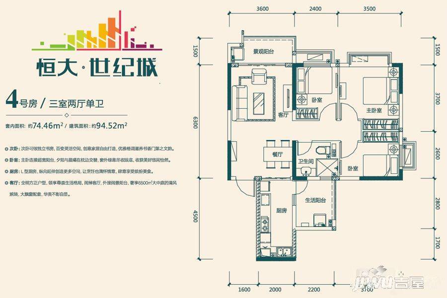 恒大世纪城3期89#4号房户型