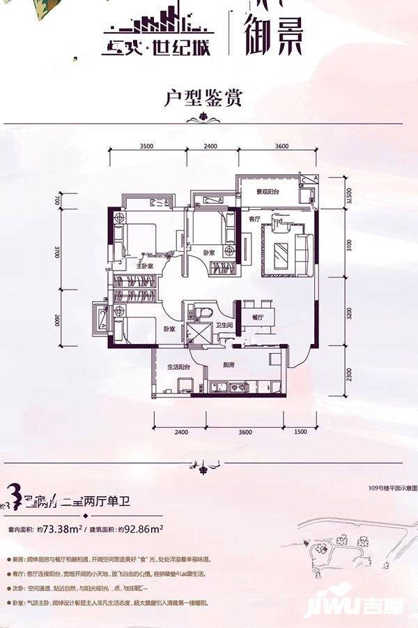 恒大世纪城小高层109#3号房户型