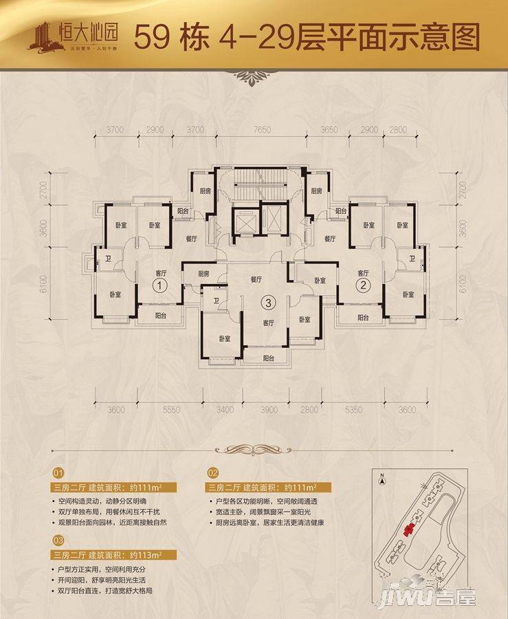 恒大城韶关恒大城43栋户型户型图|恒大城3房2厅2卫户型图_武江区恒大