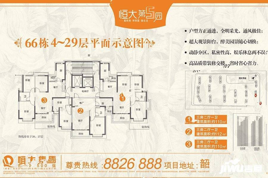 恒大城韶关恒大城43栋户型户型图|恒大城3房2厅2卫户型图_武江区恒大