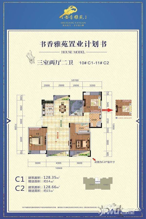 咸宁书香雅苑11#12#户型图_首付金额_3室2厅2卫_128.35平米 吉屋网