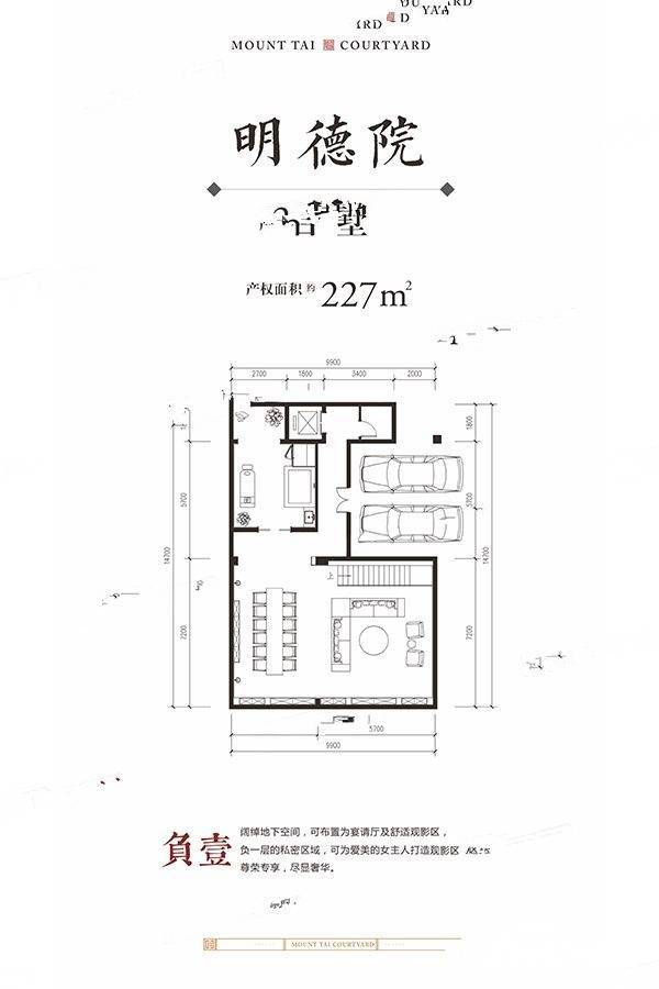 泰安泰山院子合墅227-01户型图_首付金额_5室6厅6卫_.