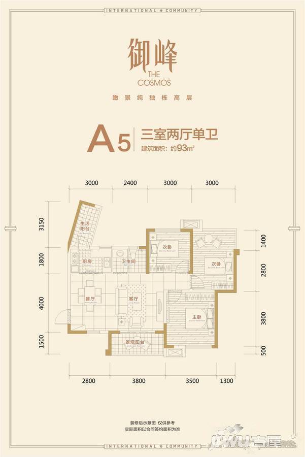 内江邦泰国际社区邦泰国际社区a5户型户型图_首付金额_3室2厅2卫_93.