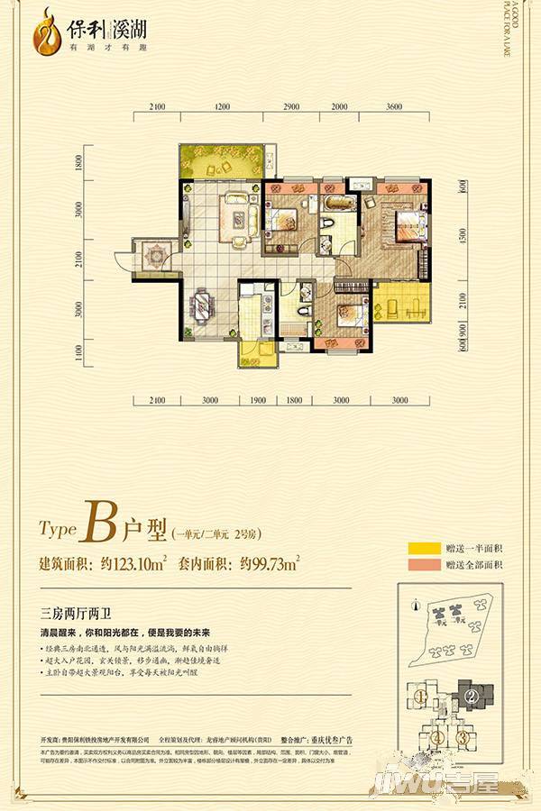 保利溪湖保利溪湖全新"悦湖"组团a户型户型图|保利溪