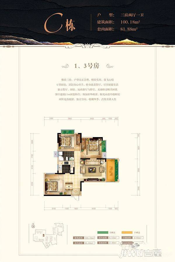 贵阳鸿基君临天下 三期三期c栋1,3号房户型图_首付金额_3室2厅2卫