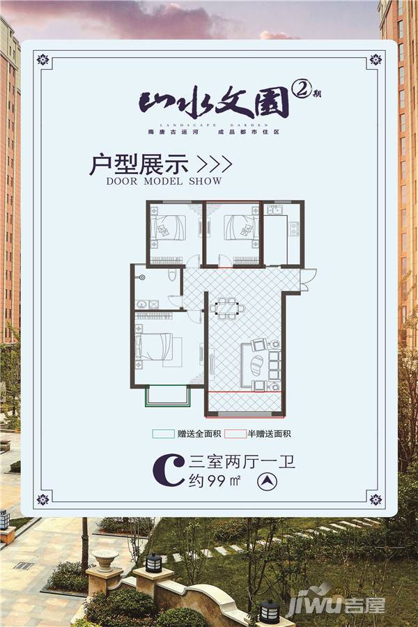 淮北山水文园山水文园二期c户型