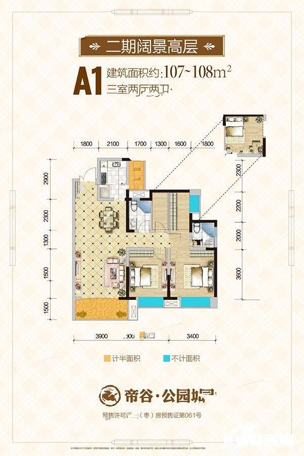 广安帝谷公园城二期a1户型图_首付金额_3室2厅2卫_107.0平米 吉屋网