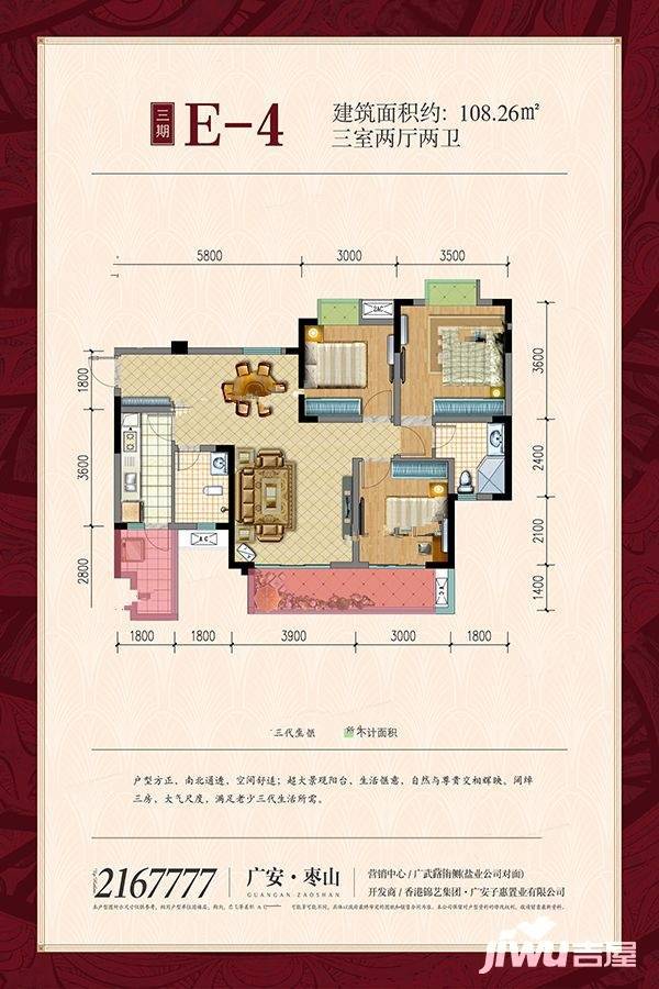 广安帝谷公园城e-4户型图_首付金额_3室2厅2卫_108.26平米 吉屋网