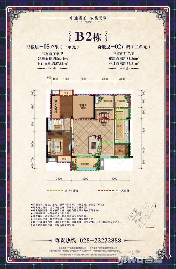 安岳安岳中迪商业广场b2-7户型图_首付金额_3室2厅2卫_86.