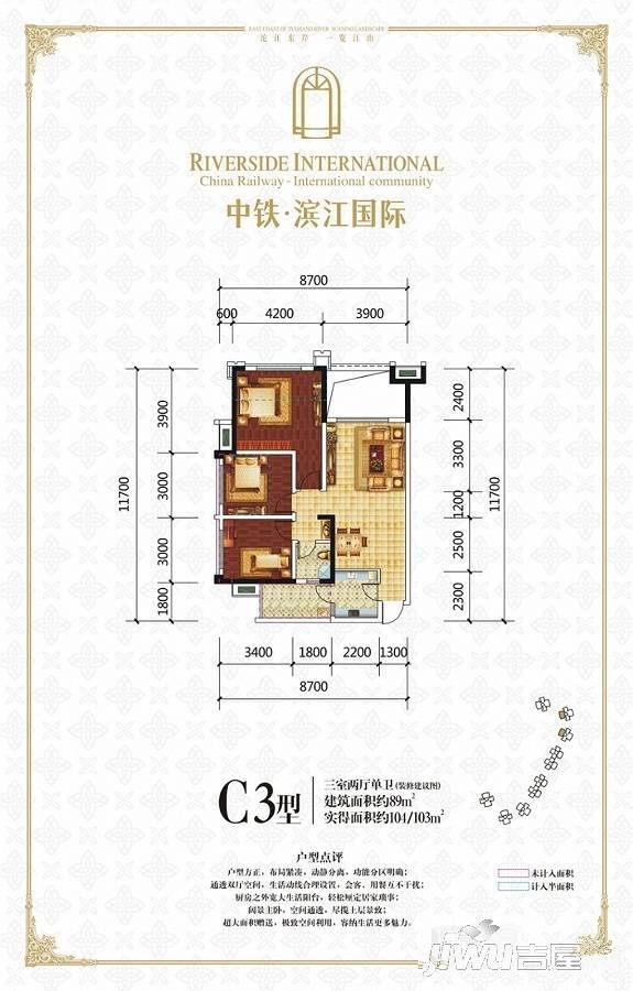 资阳中铁滨江国际c3户型户型图_首付金额_3室2厅2卫_89.