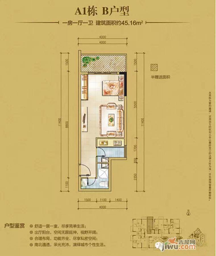 中央公馆a1b户型一房一厅一卫 45.16m