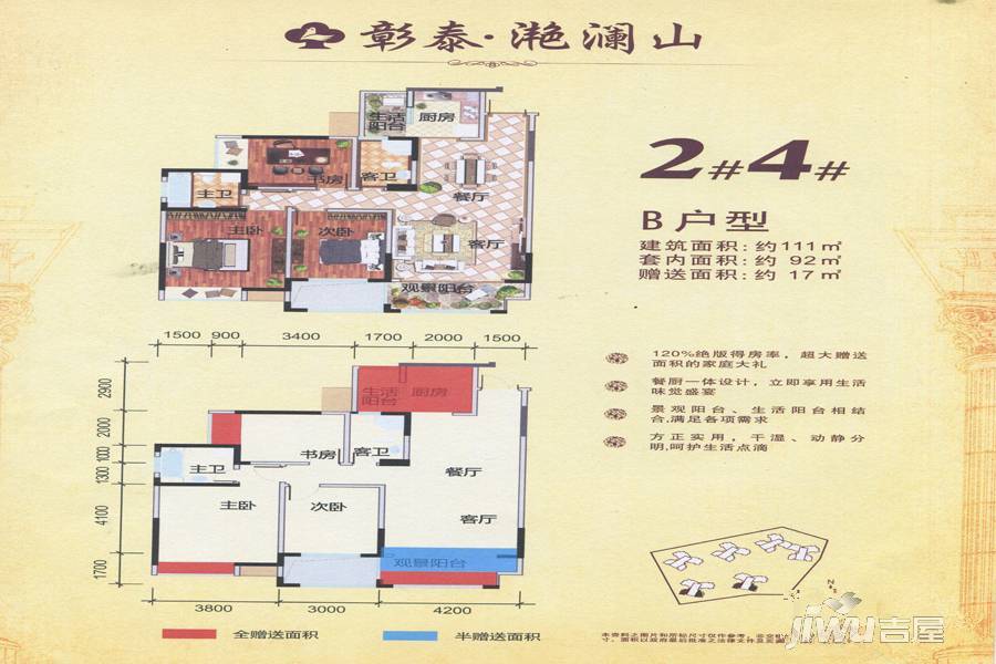 彰泰滟澜山2/4#b户型