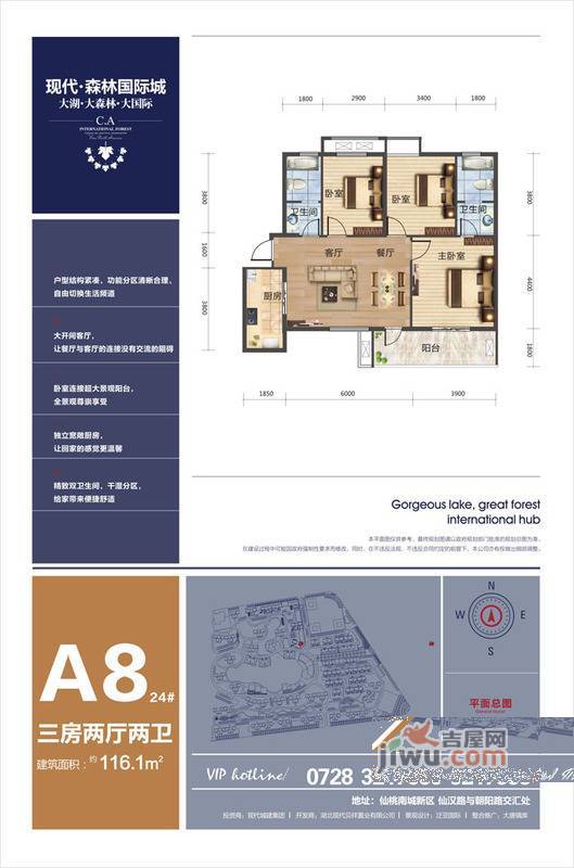 仙桃现代森林国际城24# a8户型图_首付金额_3室2厅2卫