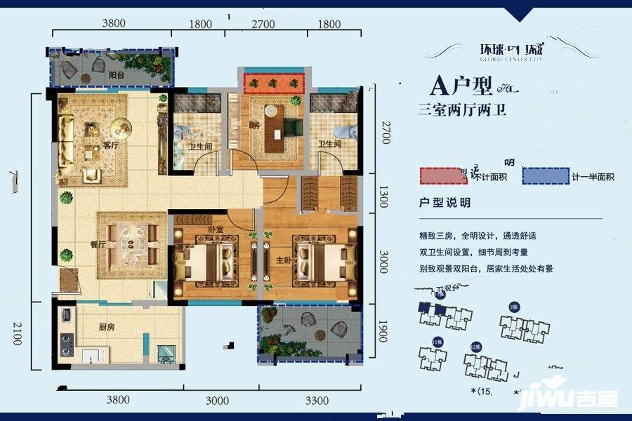 仙桃环球中心广场1#楼a户型户型图_首付金额_3室2厅2卫_107.