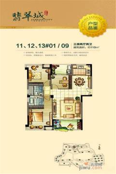 翡翠城3房2厅2卫户型图