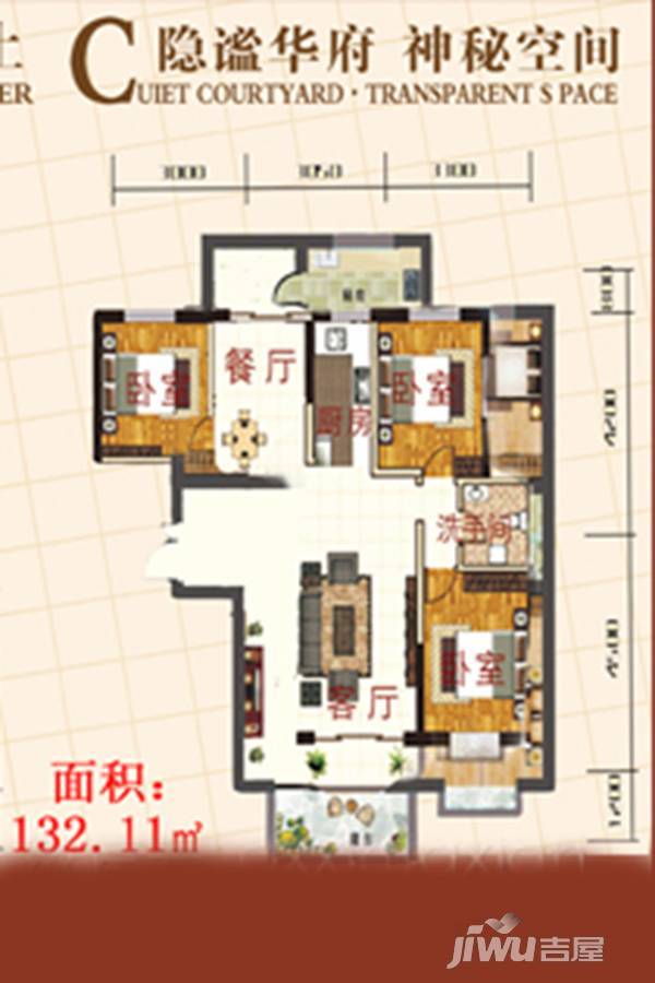 定西渭水华府0户型图_首付金额_3室2厅2卫_132.11平米 吉屋网