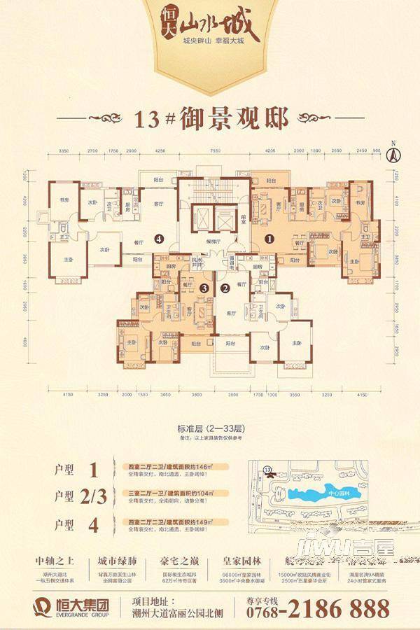 恒大山水城13栋御景观邸户型4(2015.012.08)